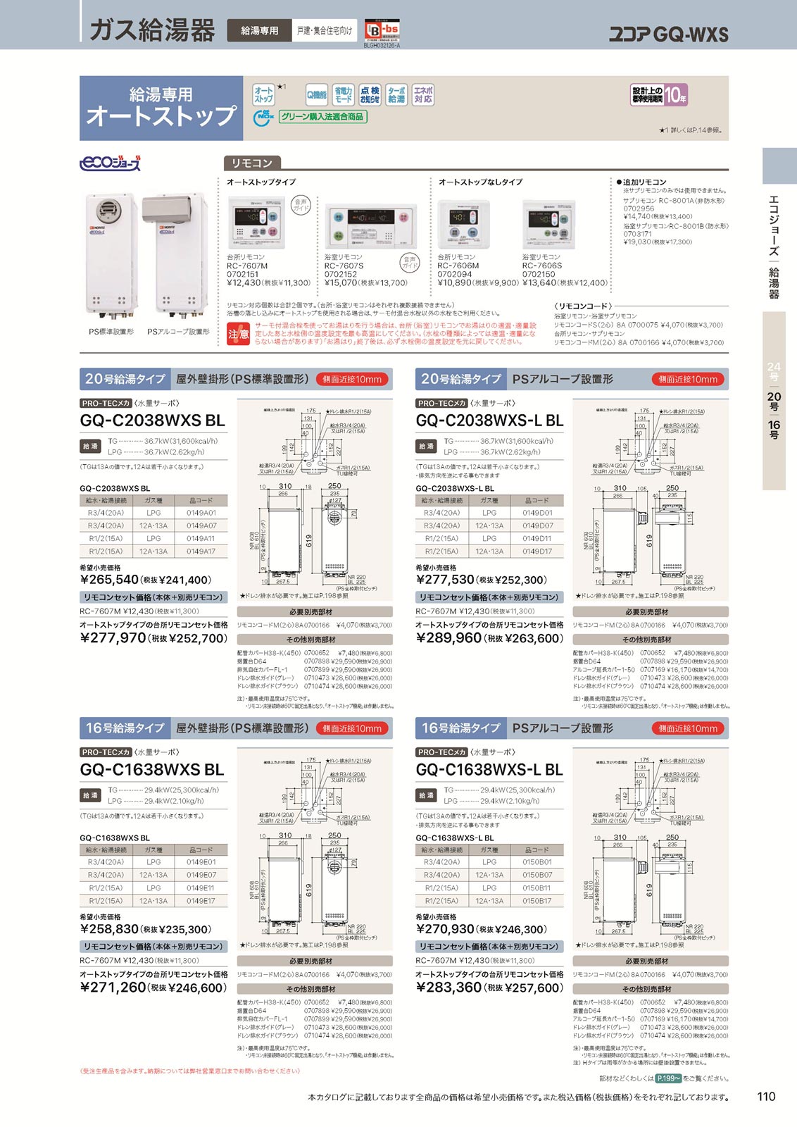 ノーリツ（NORITZ） 【RC-7606S】 《KJK》 WEシリーズ給湯専用 浴室