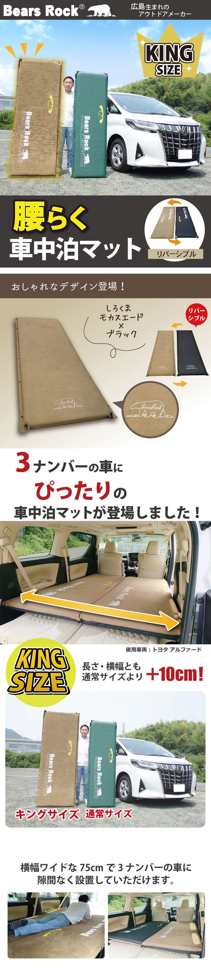 Bears Rock（ベアーズロック） 車中泊 マット ワイド キャンピング