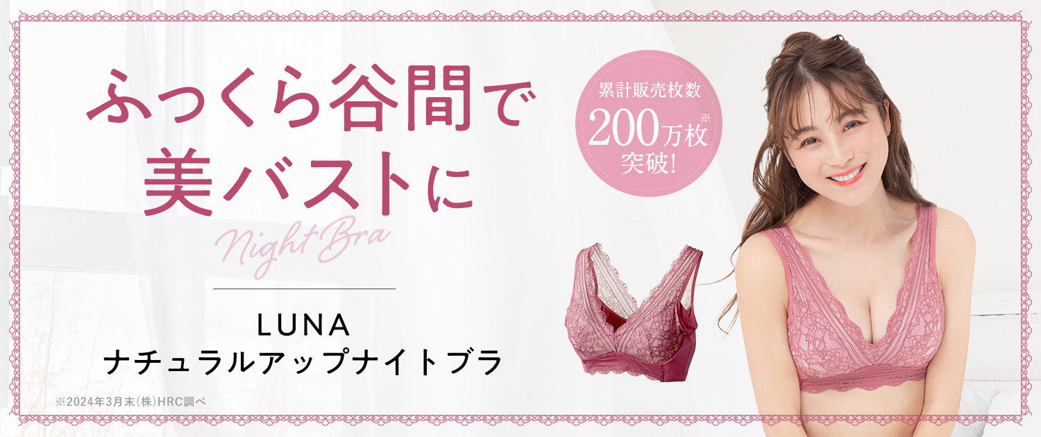 バストケアならHRC公式ストア