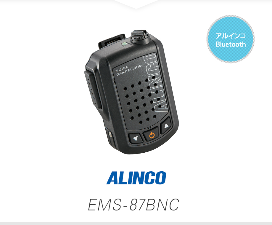 ALINCO（アルインコ） EMS-87BNC スピーカーマイク(ノイズキャンセ