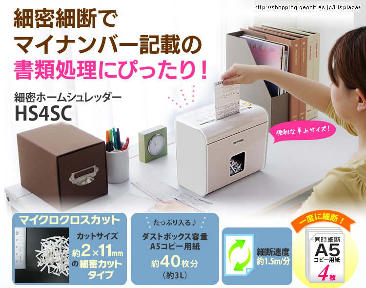 IRIS OHYAMA（アイリスオーヤマ） シュレッダー 家庭用 電動 静音 業務