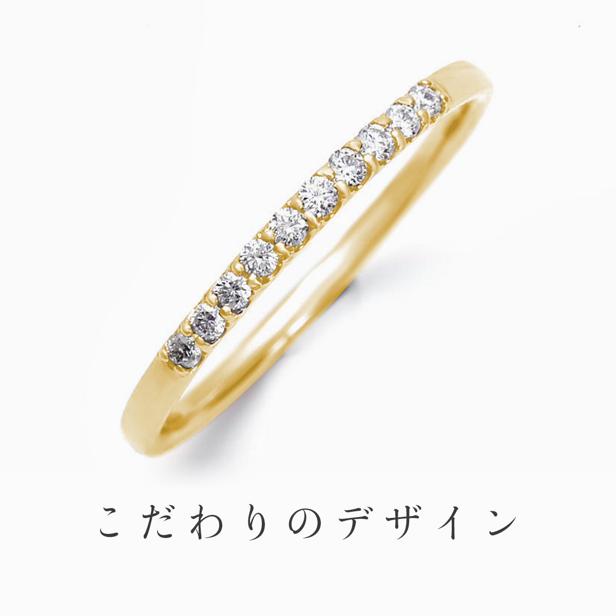ハーフ エタニティリング ダイヤ 0.1ct 18金 ゴールド K18 YG 指輪
