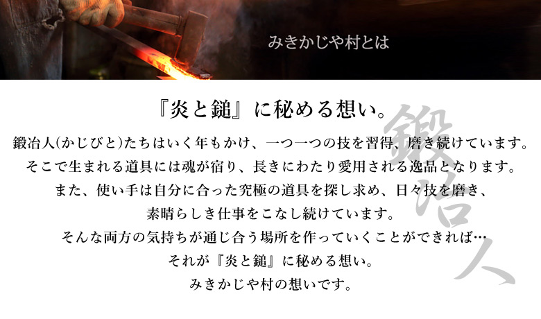Millio 鍛造ソロ鉄板 正方型 みきかじや村だけのオリジナル仕様 安隨