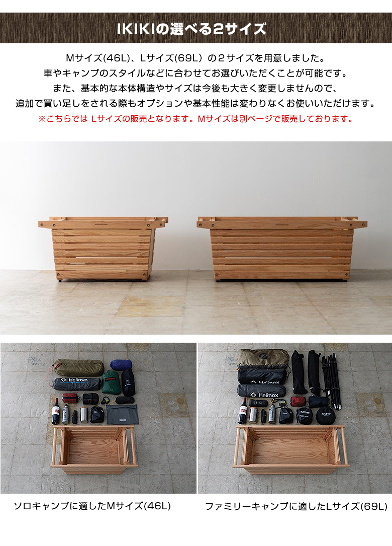 IKIKI シェルフコンテナ Lサイズ トップパネルのセット イキキ