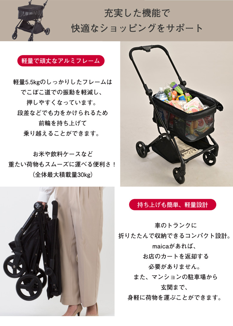 maica マイカ マイ ショッピングカート 折りたたみ マイカート マイ