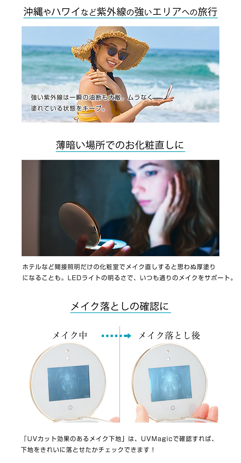 UVmagic 日焼け止め 塗りムラ 見える化 デジタルコンパクトミラー UV