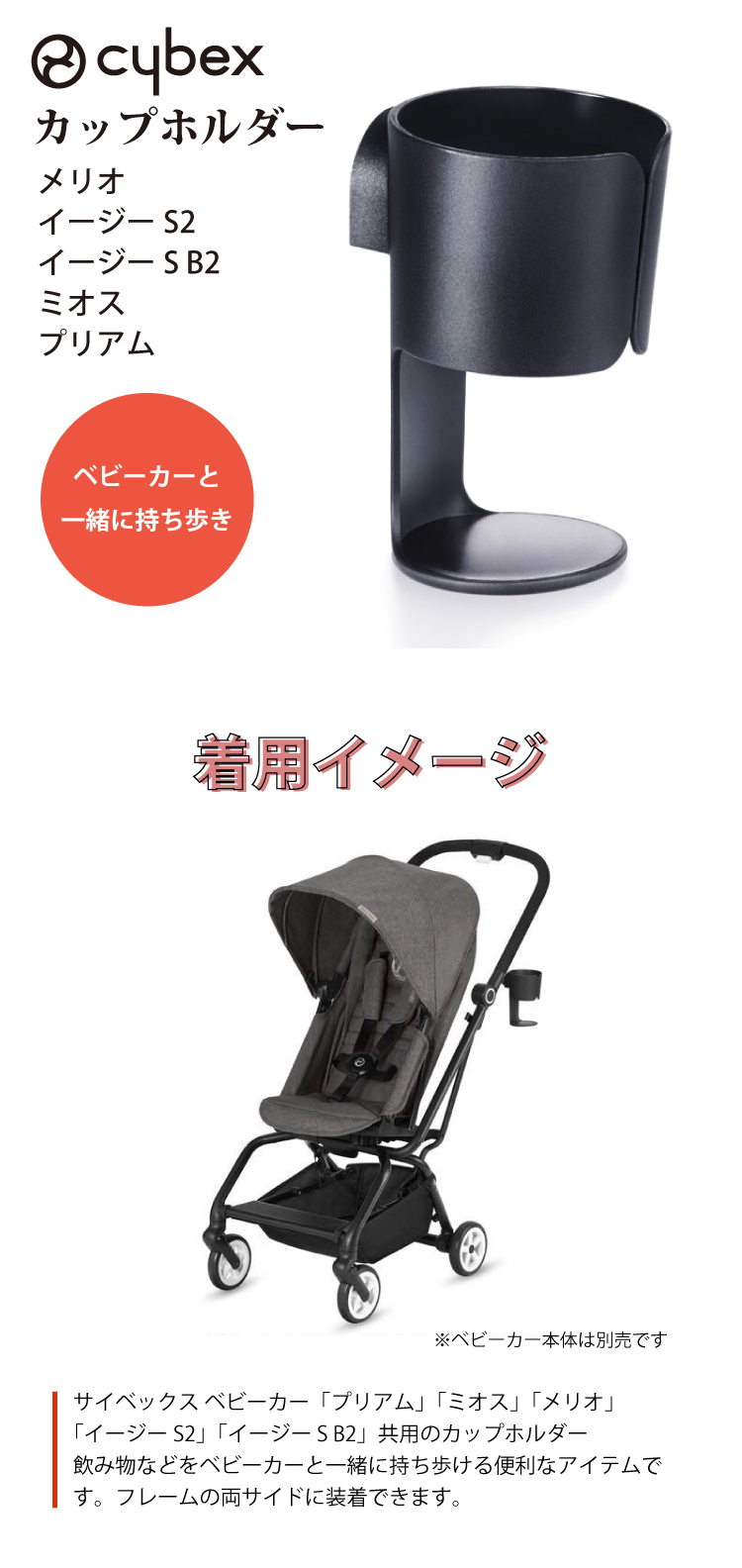 イージー サイベックス Cybex ストローラー 専用 プラチナム カップ