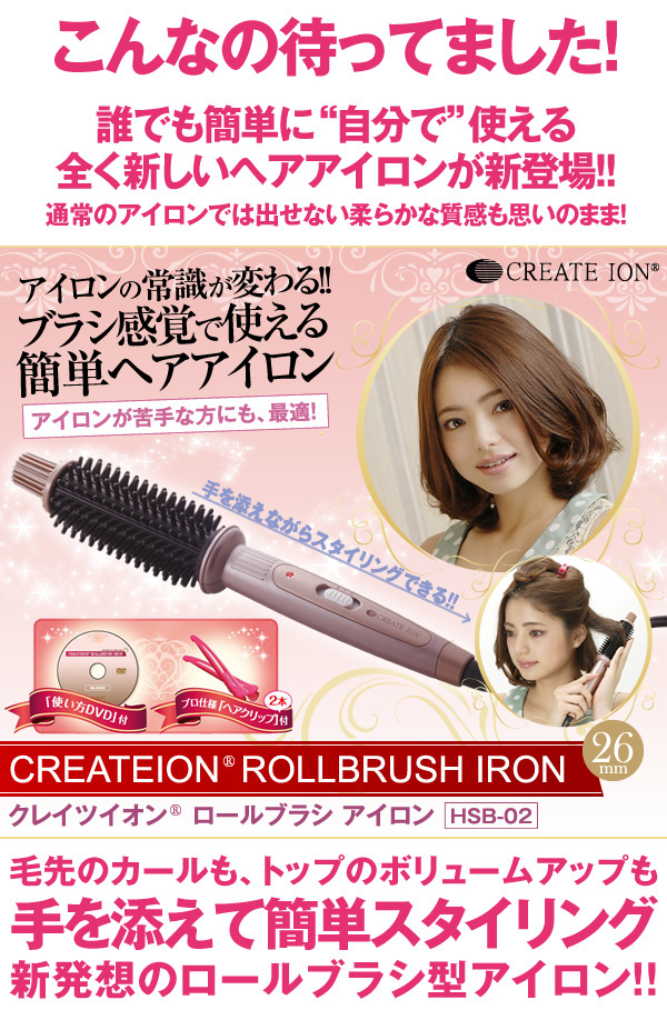 CREATEs（クレイツ） クレイツイオン ロールブラシアイロン 26mm HSB