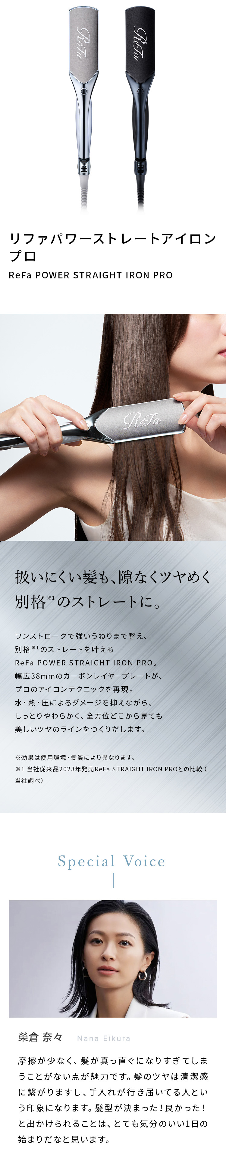 ReFa（リファ） リファパワーストレートアイロン プロ & 延長保証書