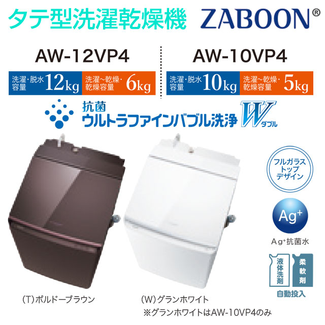 TOSHIBA（東芝） ZABOON 洗濯機 洗濯・脱水容量10kg AW-10VP4-T タテ型