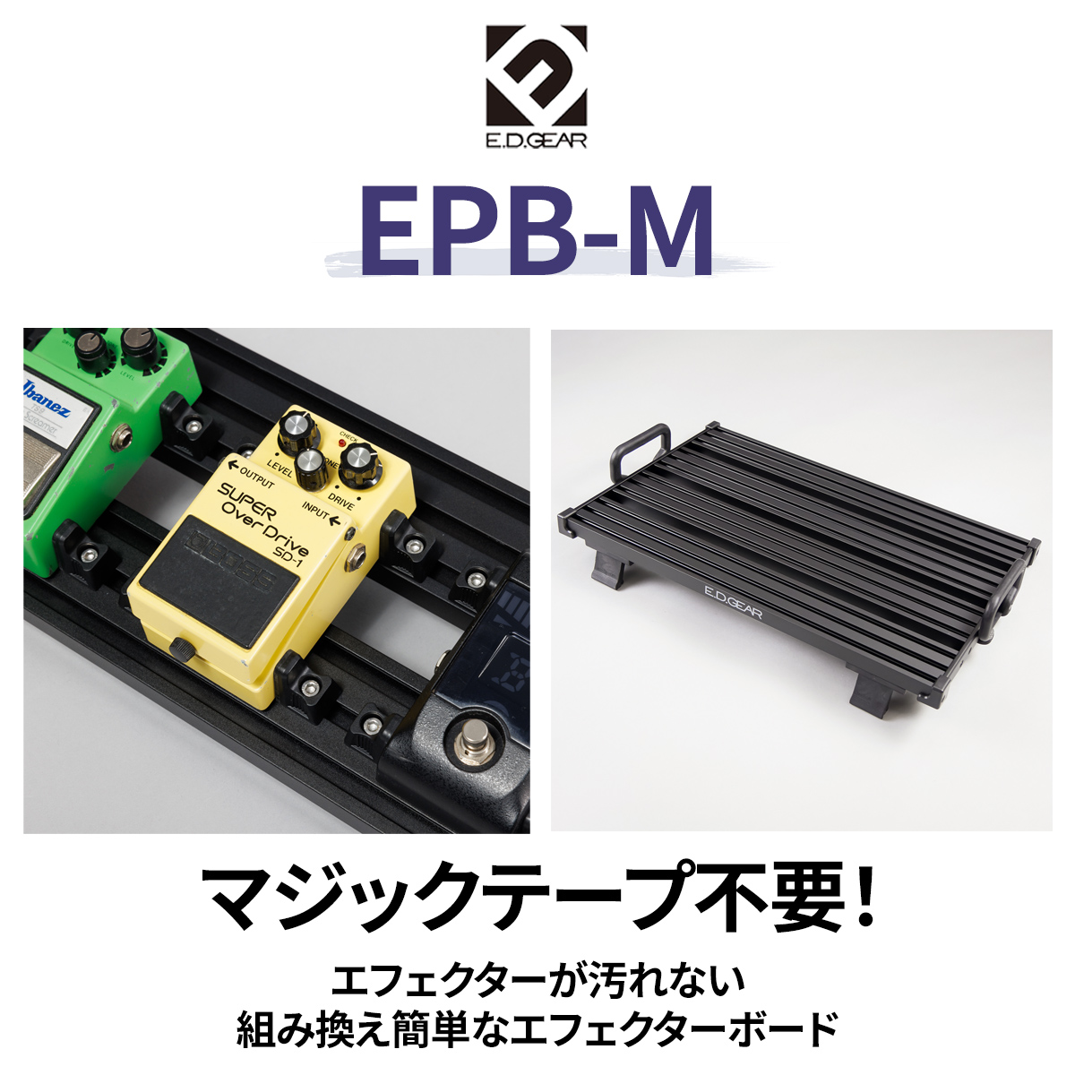 E.D.GEAR イーディーギア EDGEAR EPB-M マジックテープを使用しない