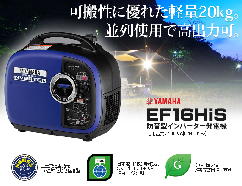YAMAHA（ヤマハ） 発電機 EF16HiS 送料無料 インバーター発電機