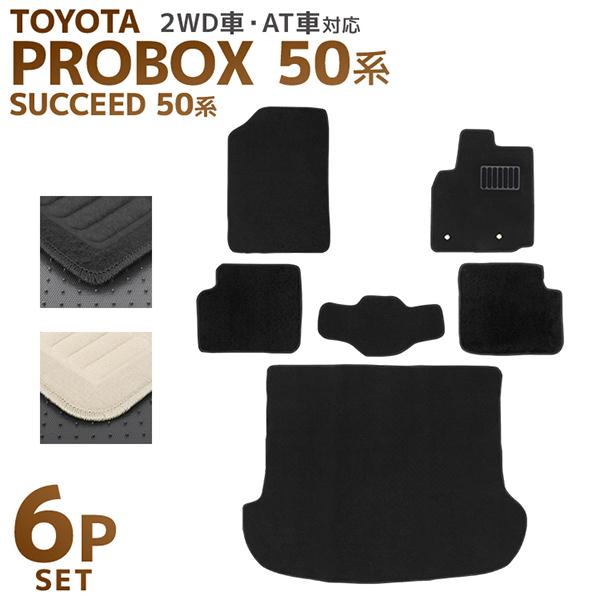 プロボックス フロアマット サクシード NCP50系 6P 6点セット トヨタ