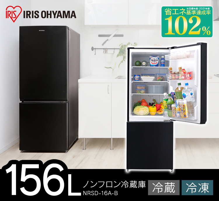IRIS OHYAMA（アイリスオーヤマ） 冷蔵庫 一人暮らし 二人暮らし 新品