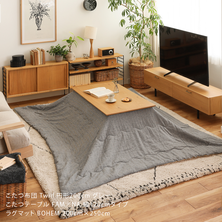 こたつ布団 こたつ 円形タイプ Twill 薄掛け ヘリンボーン 北欧 200