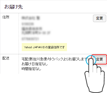 発送方法をメール便に変更する方法