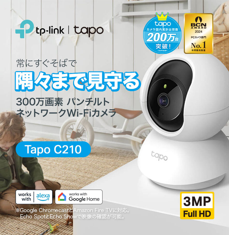 TP-Link 【microSD32GBセット】見守りカメラ パンチルト ネットワーク