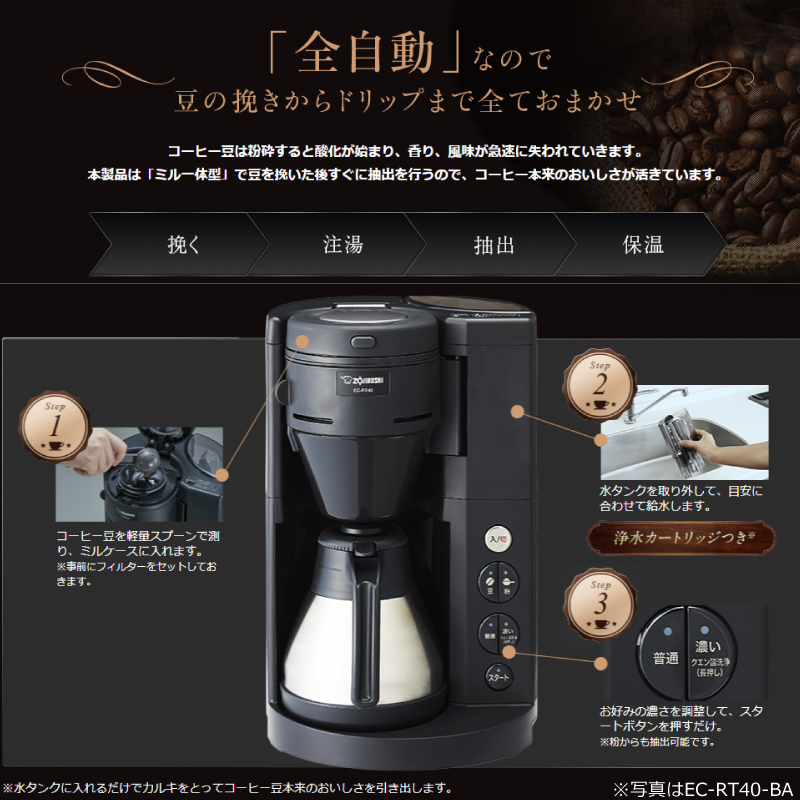 象印（ZOJIRUSHI） 珈琲通 コーヒーメーカー シーンや人数に合わせて