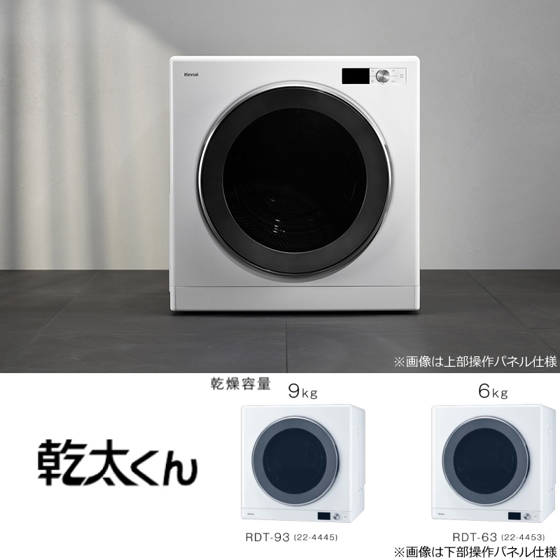 リンナイ（Rinnai） 乾太くん デラックスタイプ ガス衣類乾燥機 乾燥