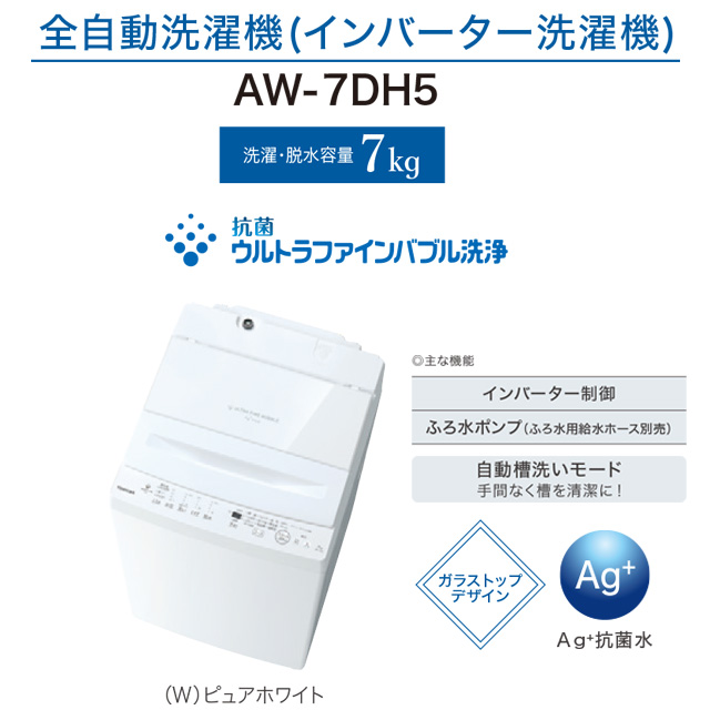 TOSHIBA（東芝） ZABOON 洗濯機 洗濯・脱水容量7kg AW-7DH5-W 全自動