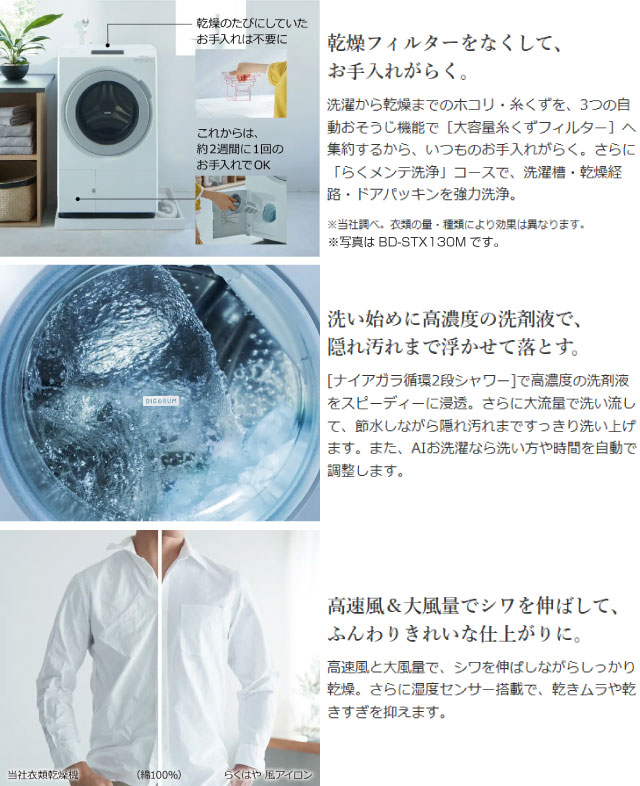 日立（HITACHI） ビッグドラム 洗濯・脱水13kg BD-SX130ML-W ドラム式