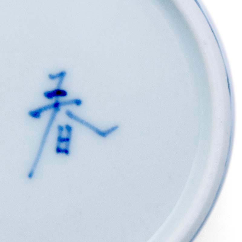 染付鼓文蕎麦猪口・大・正木春蔵 : 和食器の愉しみ 工芸店ようび