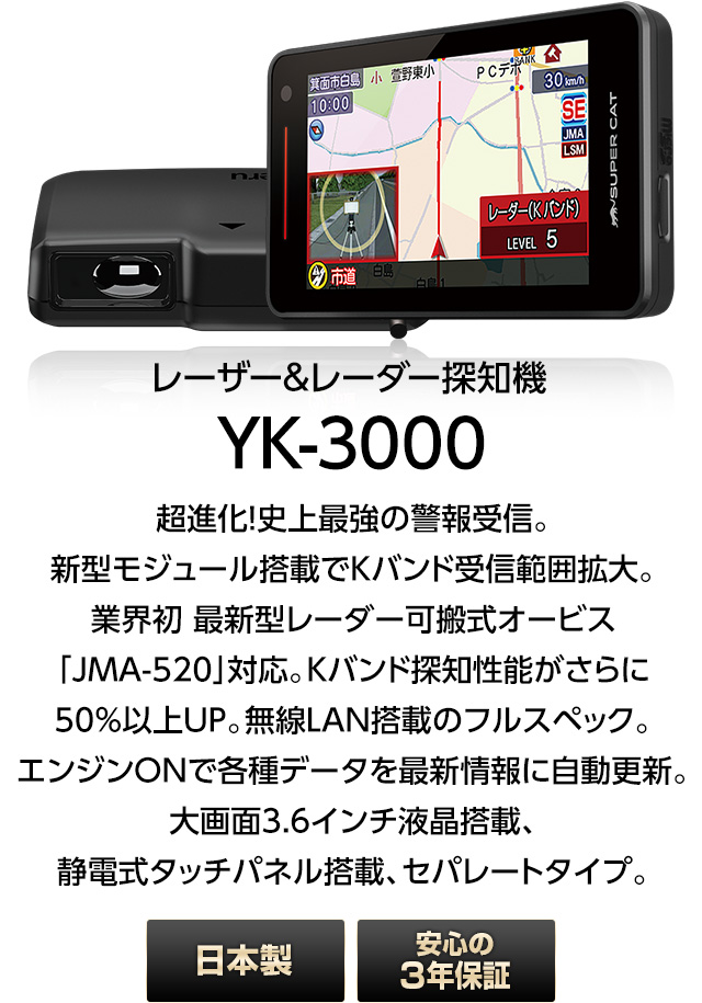 ユピテル（yupiteru） レーザー＆レーダー探知機 YK-3000 3年保証 日本