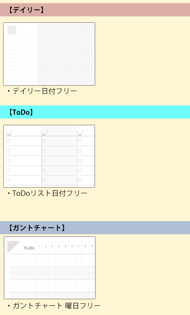 折りたためる手帳 TETEFU フリーセット 月間 週間 ToDo ガントチャート