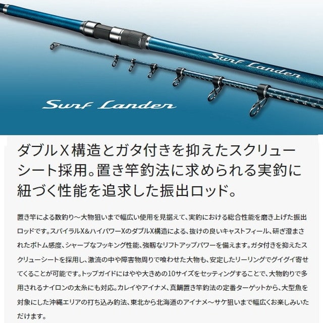 シマノ 投げ竿 23サーフランダー 425DX-T:釣具のキャスティング JRE