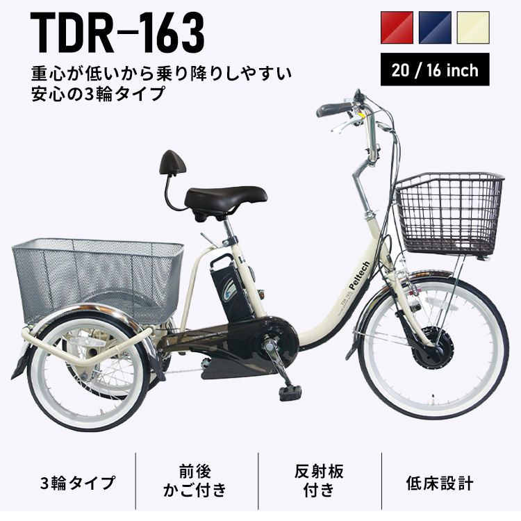 公式】電動自転車 電動アシスト自転車 ペルテック PELTECH 電動