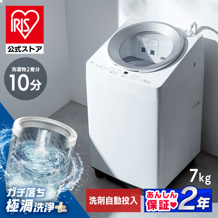 洗濯機 7kg 7キロ 縦型 全自動 自動投入 縦型洗濯機 全自動洗濯機 ガチ