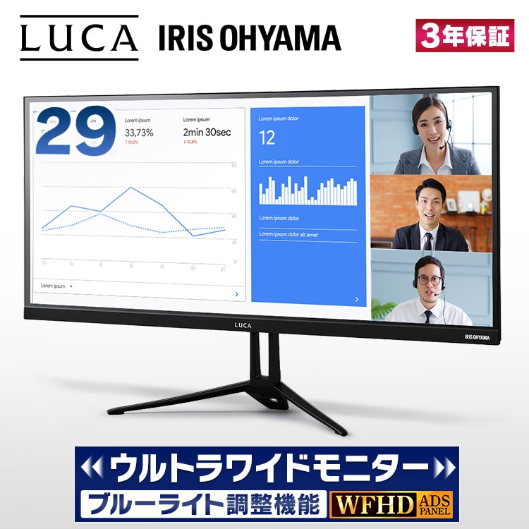 ウルトラワイドモニター 29インチ ILD-AW29FHD-B ブラック 安心延長