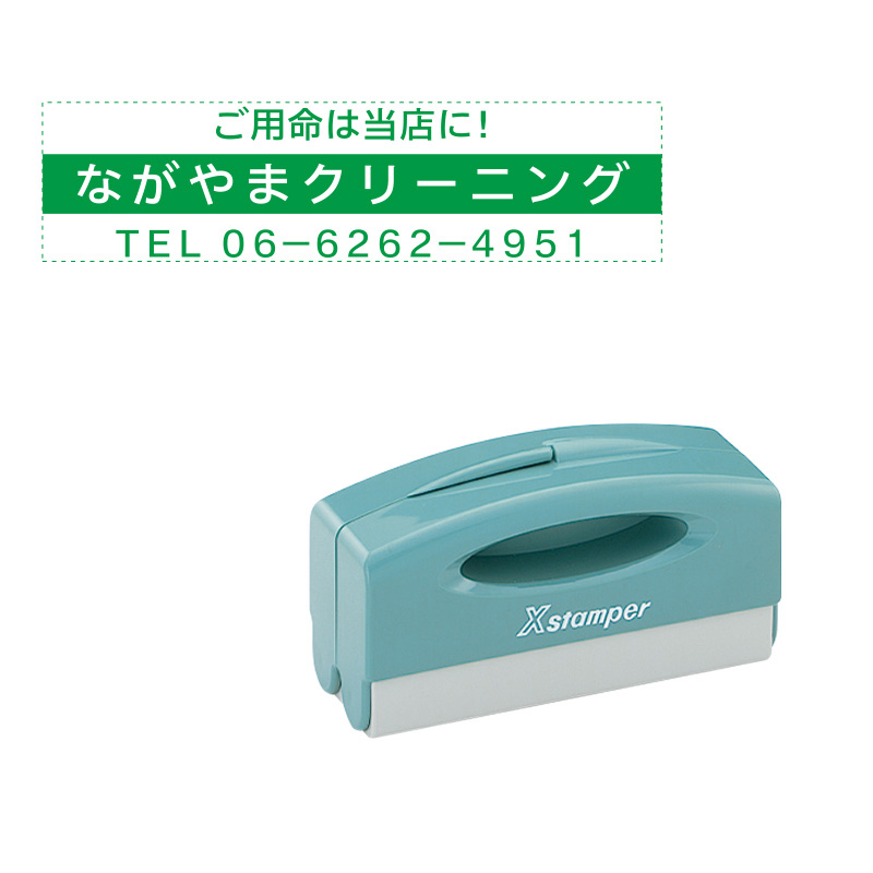 Xスタンパー ポケット用1662号（データ入稿） グリーン - シャチハタ館