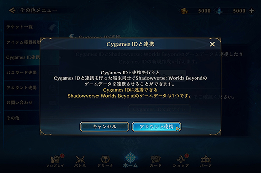 データ連携のご案内 | Shadowverse: Worlds Beyond（シャドウバース