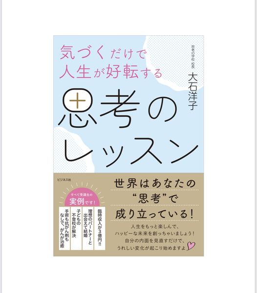 5月17日発売！『気づくだけで人生が好転する思考のレッスン』 - 一般