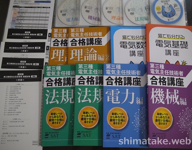 レビュー】SATの第三種電気主任技術者講座の教材はおすすめか？ | 電気