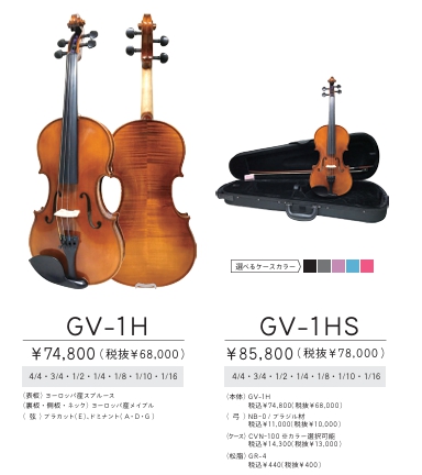 Grazioso(グラッツィオーゾ)バイオリンの仕様や特徴そしてその魅力