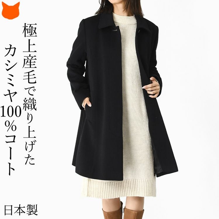 日本製 カシミヤ100％コート レディース ステンカラーコート ミドル丈