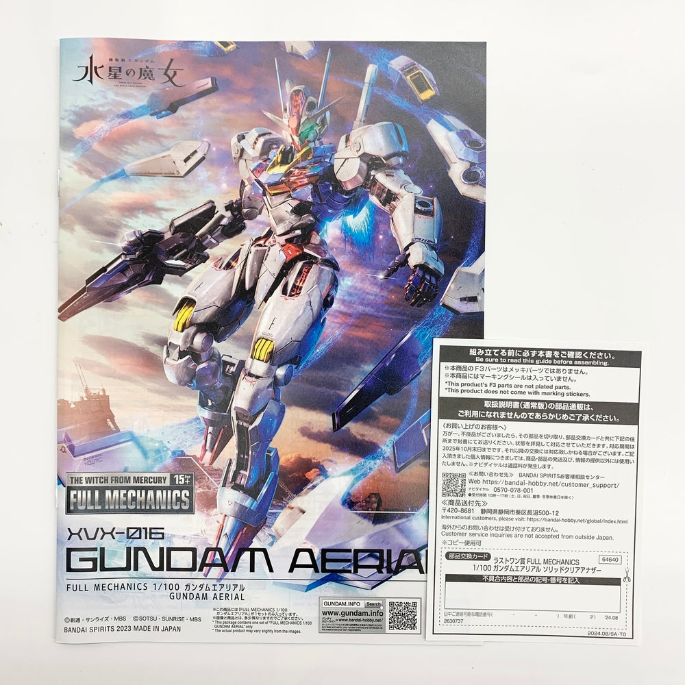 中古】【未組立】1/100 FULL MECHANICS ガンダムエアリアル ソリッド
