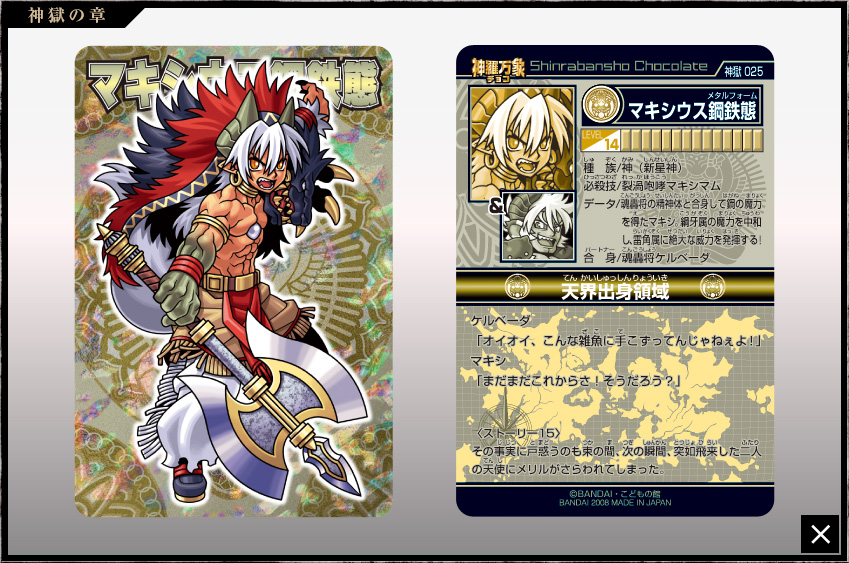 神羅万象チョコ 公式ポータル｜神羅無限書庫｜神獄の章第2弾