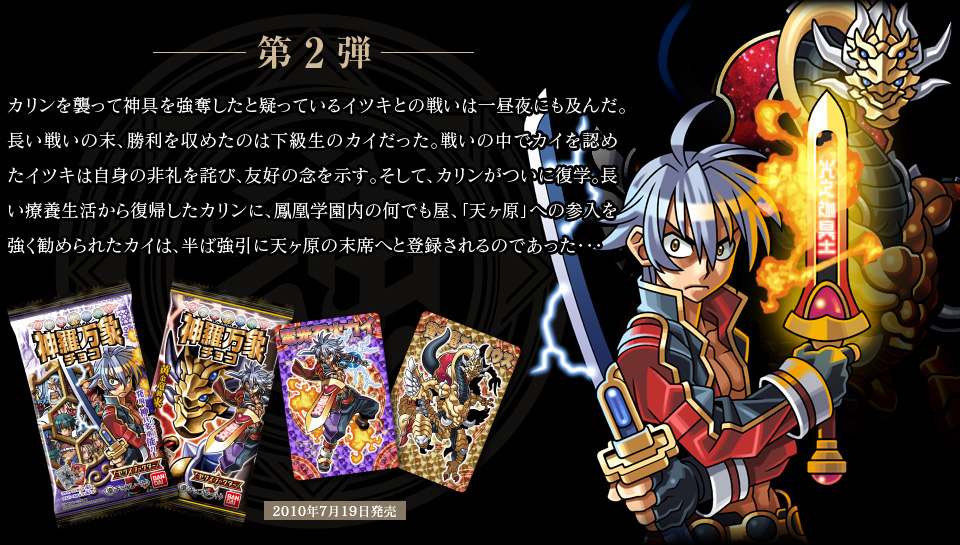 神羅万象チョコ 公式ポータル｜神羅無限書庫｜ゼクスファクター紹介