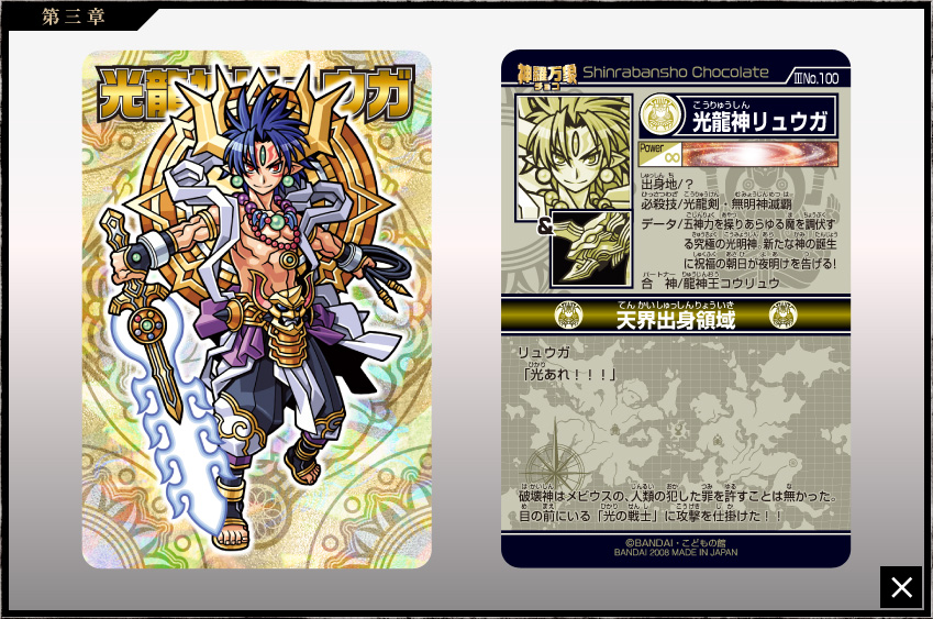 神羅万象チョコ 公式ポータル｜神羅無限書庫｜第三章第4弾キャラクター