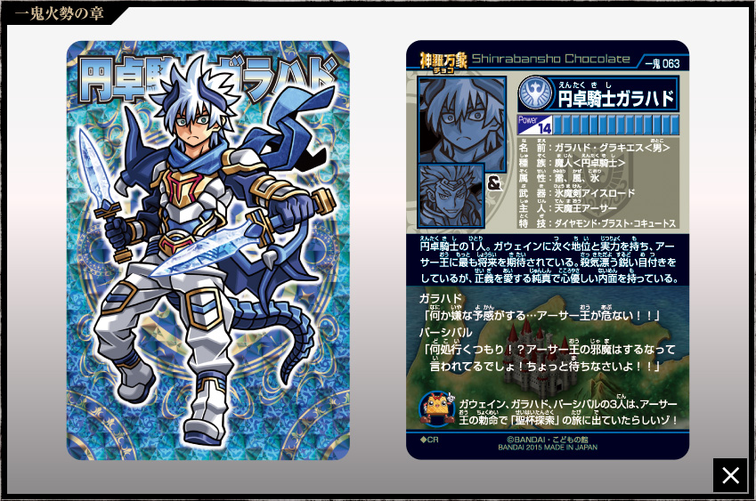 神羅万象チョコ 公式ポータル｜神羅無限書庫｜一鬼火勢の章第3弾