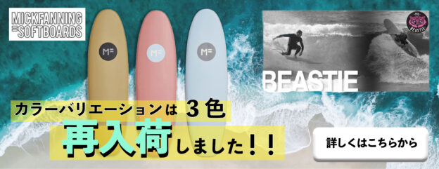 大人気！MICK・FANNING(ミック・ファニング)ソフトサーフボード ザ