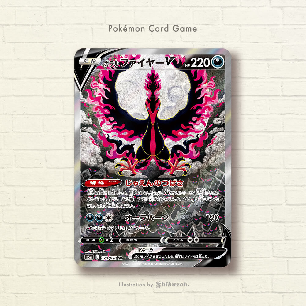 ポケモンカードゲーム「ガラルファイヤーV(SA)」 | Shibuzoh.