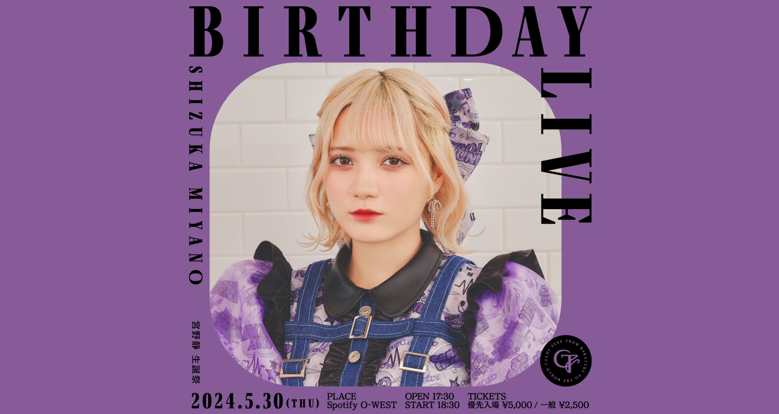 CANDY TUNE 宮野静 生誕祭 | Spotify O-EAST・O-WEST・O-Crest・O-nest