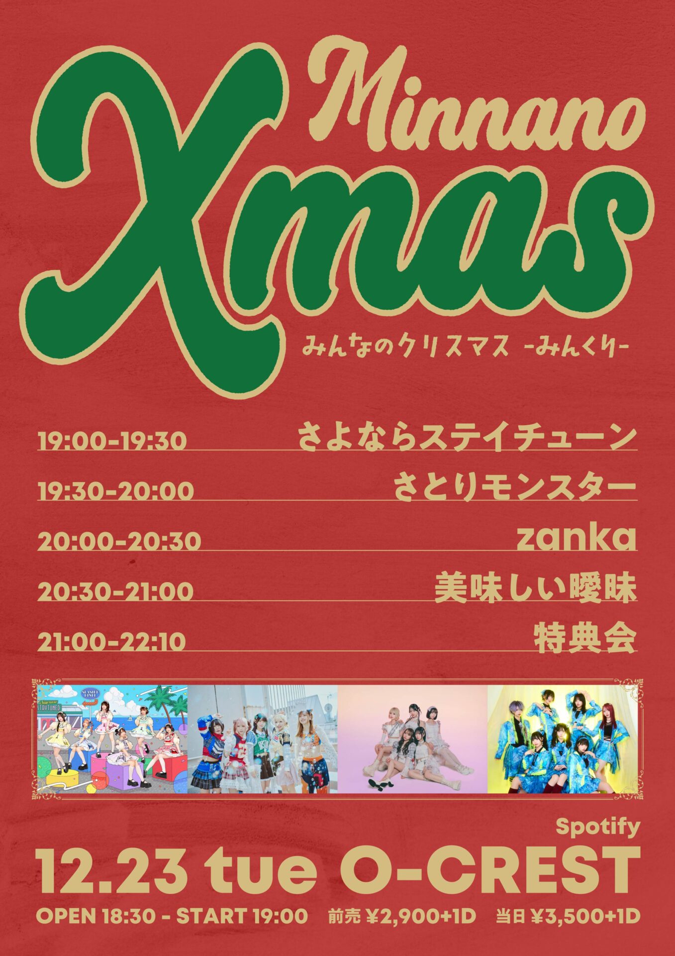 みんなのX'mas ～みんくり～ | Spotify O-EAST・O-WEST・O-Crest・O-nest