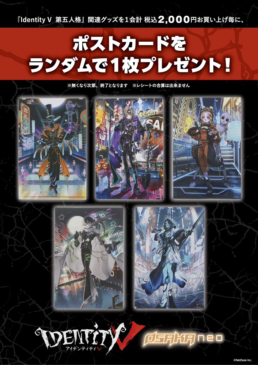 6/24更新：【渋谷店】人気クリエイターと『IdentityV 第五人格』の