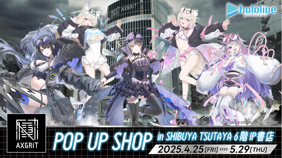 2025年4月25日(金)より、AXGRIT 第1弾企画として「ホロライブ