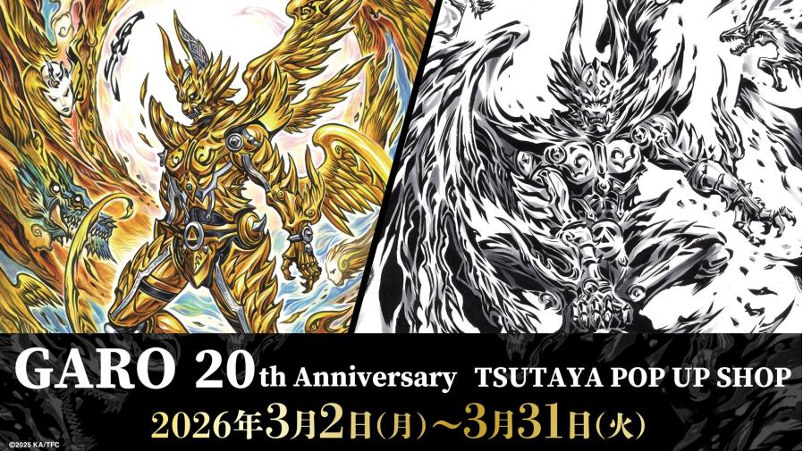 2026年3月2日(月)よりSHIBUYA TSUTAYA 6階 IP書店にて、『牙狼＜GARO